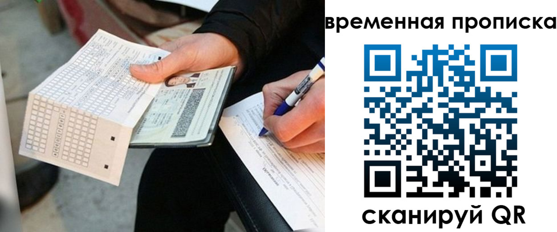 временная регистрация 2025 в Абинске