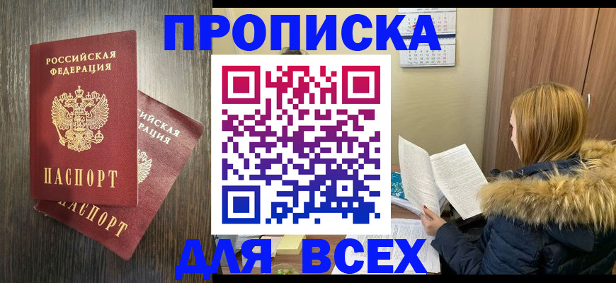 временная регистрация в квартире в Абинске