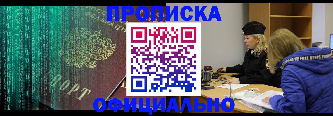 где прописаться в Абинске