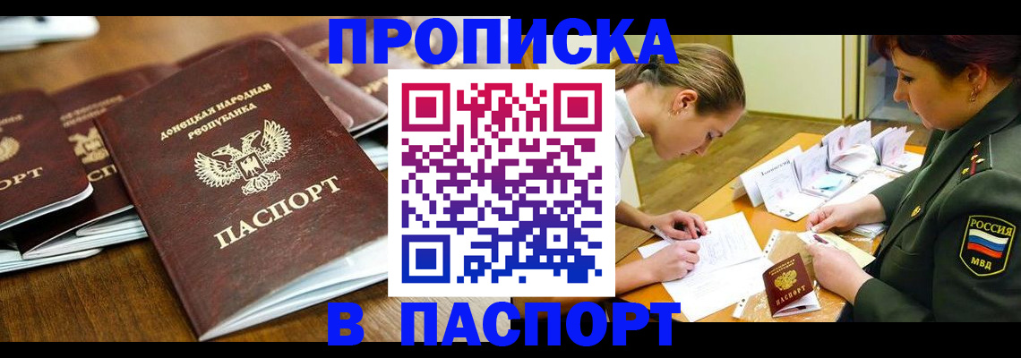 временная прописка в Абинске